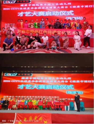 2024CCTV全球爱华春晚《健康中国行》 华南地区才艺大赛启动仪式圆满成功