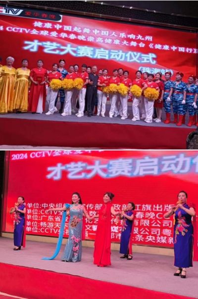 2024CCTV全球爱华春晚《健康中国行》 华南地区才艺大赛启动仪式圆满成功