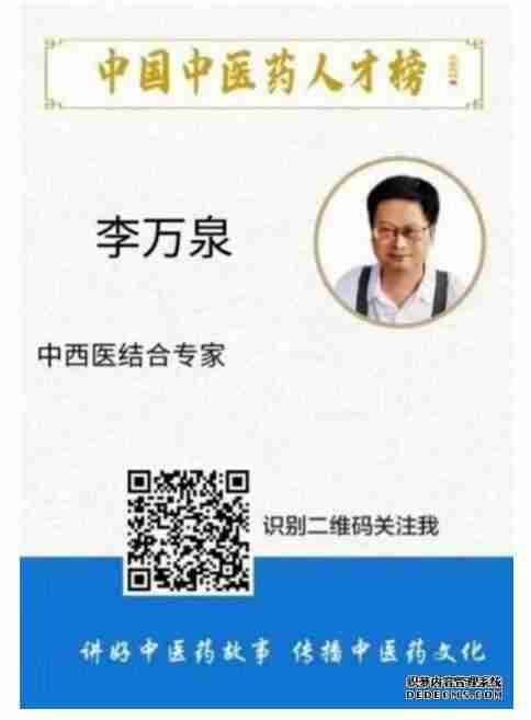 新时代杰出的中西医合壁特色专家---李万泉教授