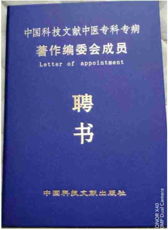 悬壶济世数十载  默默耕耘结硕果 ---记特色医疗名医何可光