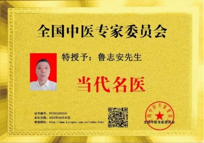 金蛇献瑞，逐梦前行 元旦特别报道著名糖尿病专家---鲁志安