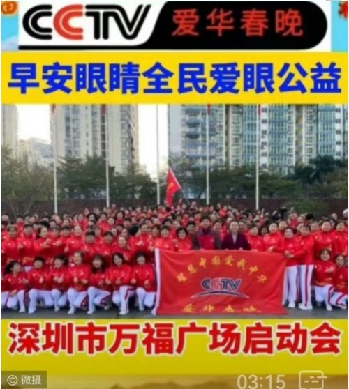    CCTV全球爱华春晚崇高健康大舞台爱华品牌早安眼睛节目组在深圳启动