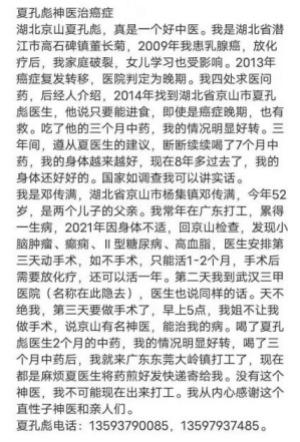 喜迎全国两会特别报道 全国知名中医专家——夏孔彪