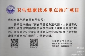 聚焦全国两会特别报道 著名健康养生专家廖尧生教授与其研发的中国暖茶轻身正气茶