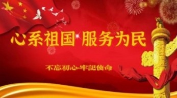 聚焦全国两会特别报道 著名健康养生专家廖尧生教授与其研发的中国暖茶轻身正气茶