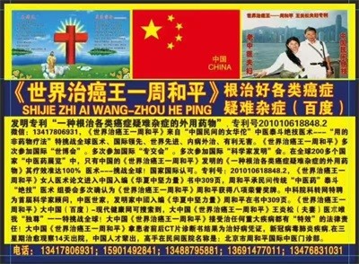 《世界治癌王一周和平》根治各类癌症疑难杂症 聚焦全国两会特别报道行业先锋