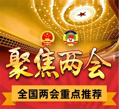 两会重点推荐 新时代国医名师---强新民