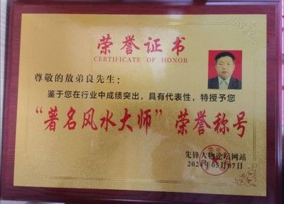 书香氤氲承经典  易学精粹毓新秀 访著名国学易经风水大师---敖弟良