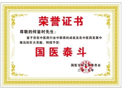 疾病醫学回归健康毉学的守正创新 实现一百五十岁寿命的中毉进化学