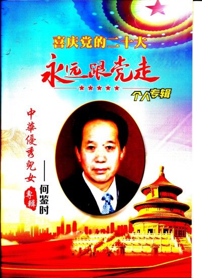 疾病醫学回归健康毉学的守正创新 实现一百五十岁寿命的中毉进化学