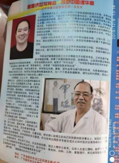 杏林施妙手 仁心铸医魂 访著名中医专家---王允太