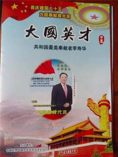 祝贺云南云满康酒业有限公司创始人、执行董事李寿华荣膺殊荣