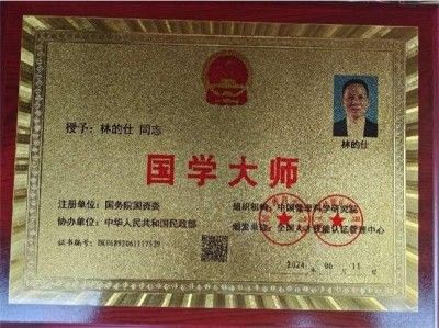 传承中医瑰宝,守护大众健康 中国著名国医大师---林的仕