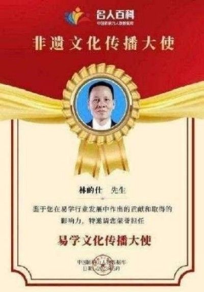 传承中医瑰宝,守护大众健康 中国著名国医大师---林的仕