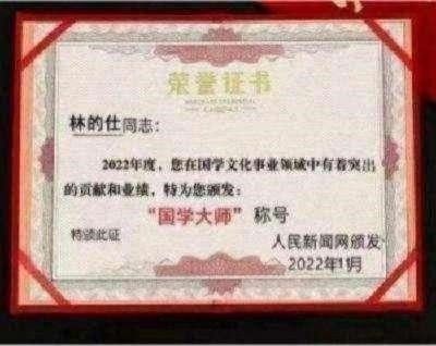 传承中医瑰宝,守护大众健康 中国著名国医大师---林的仕