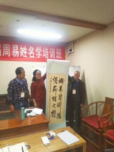 2025喜迎元旦特别报道 我国首位《周易姓名命运学》创新发展领路人---马勤定