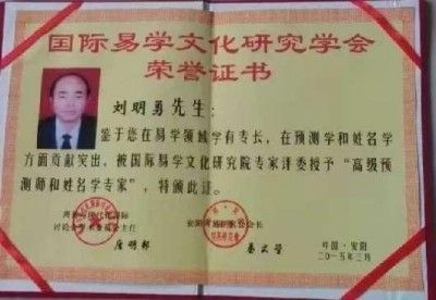 中国国学产业领域首席科学家---刘明勇教授