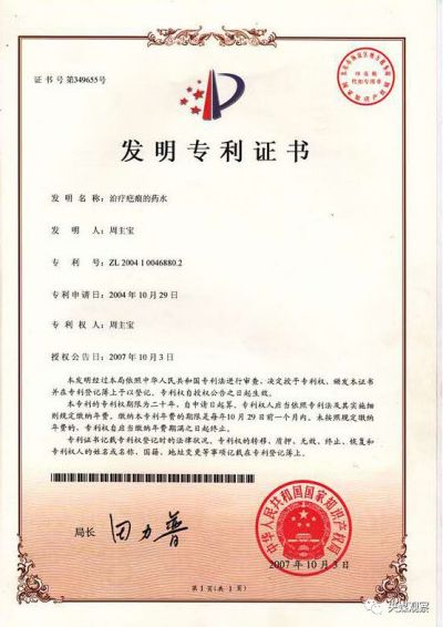 五一国际劳动节特别报道  中国当代名医---周主宝