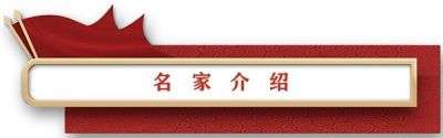 百味药草传承中医文化 悬壶济世护佑民生健康   中国当代名医——齐生亮