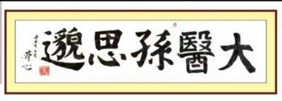 八一建军节 特别报道  国宝级中医楷模---周培富