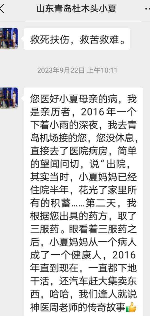 【礼赞八一建军节特别报道】 国宝级中医——周培富