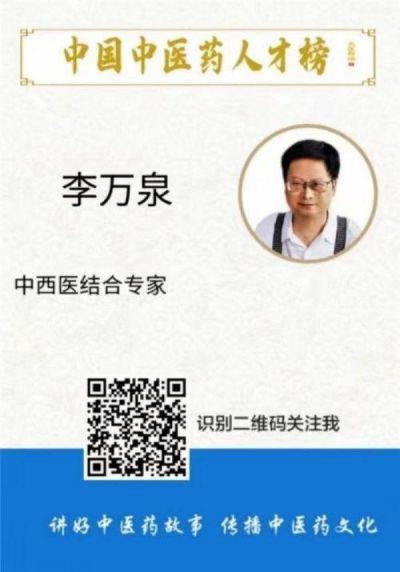 【礼赞八一建军节特别报道】新时代杰出的中西医合壁特色专家---李万泉