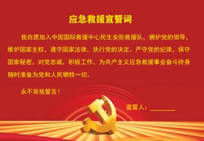 《中国国际救援中心：肩负使命，砥砺前行》