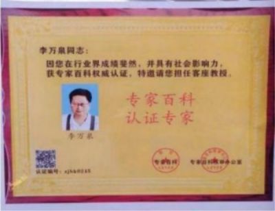 新时代杰出的中西医合壁特色专家---李万泉教授