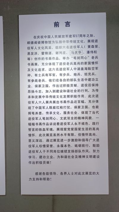 “笔剑同心”——顺德退役老兵书画展在建军97周年之际隆重举行