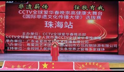 CCTV全球爱华春晚崇高健康大舞台 《国际非遗文化传播大使》选拔赛盛大启幕