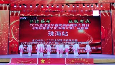 CCTV全球爱华春晚崇高健康大舞台 《国际非遗文化传播大使》选拔赛盛大启幕