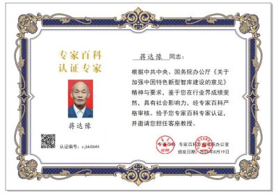 著名中医专家---蒋达豫；蒋宏帅