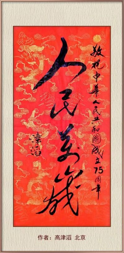 国庆书画名家作品展隆重展出