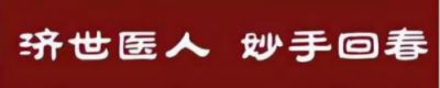 迎中秋庆国庆 特别报道  中华道医脉络学现代疗法创始人---杨忠