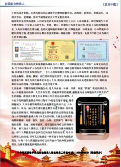 迎中秋庆国庆 特别报道  中华道医脉络学现代疗法创始人---杨忠