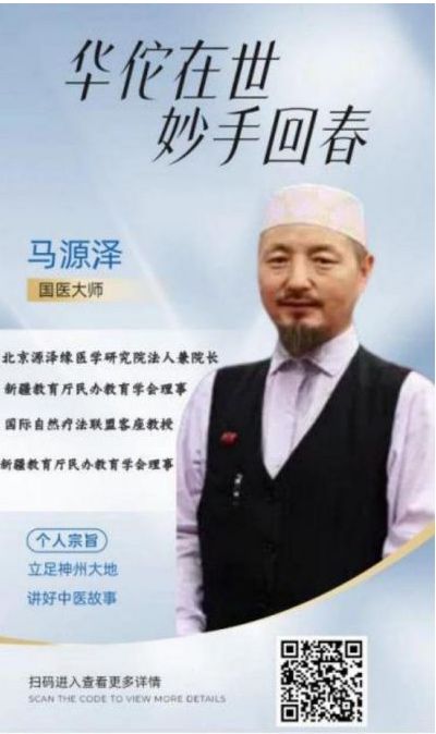 新时代科学家 ——马忠义