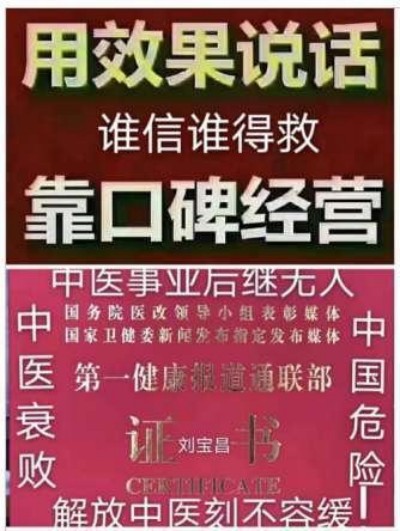 建国75周年特别报道 著名当代医学创新之父---刘宝昌