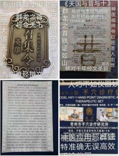 建国75周年特别报道 著名当代医学创新之父---刘宝昌