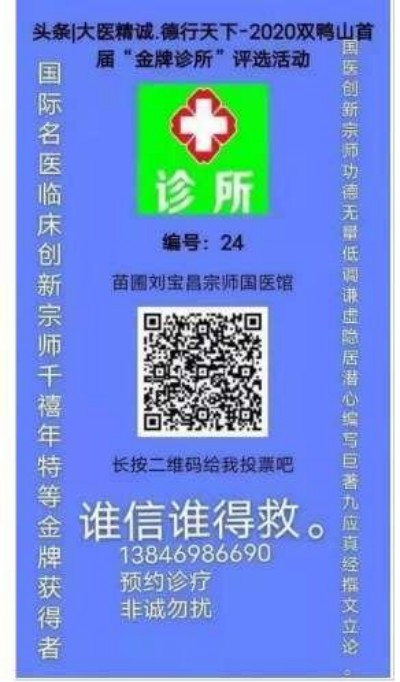 建国75周年特别报道 著名当代医学创新之父---刘宝昌