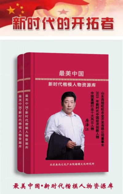 奋斗百年路 启航新征程 记中国优秀企业家、中国富硒食品之父:房泽江