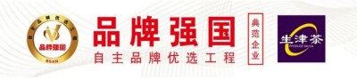 2025喜迎新春特别报道 生津代用茶发明人---俞胤合