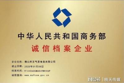 广东佛山市正气茶食品有限公司全体同仁祝全国人民新春快乐身体健康一一著名的健康养生专家廖尧生教授与其研发的中国暖茶轻身正气茶