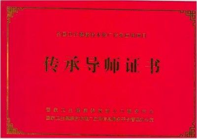 广东佛山市正气茶食品有限公司全体同仁祝全国人民新春快乐身体健康一一著名的健康养生专家廖尧生教授与其研发的中国暖茶轻身正气茶