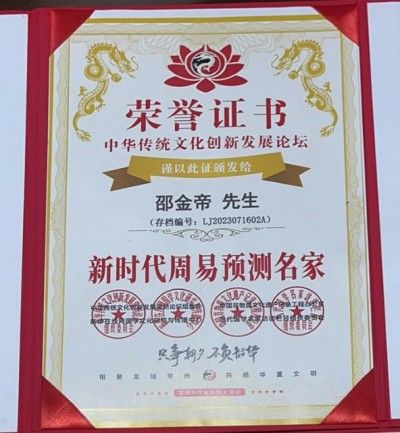 著名易学名师邵金帝 向全国人民致以新春的祝福