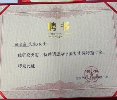 著名易学名师邵金帝 向全国人民致以新春的祝福