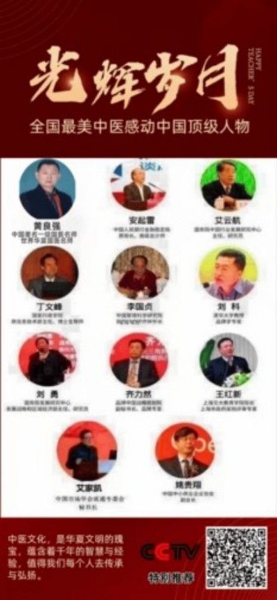 特别报道全球影响力人物成就奖·2025最美奋斗者·特效醫術傅承人——黄良强 中医世家黄良强《养生茶》不老茶