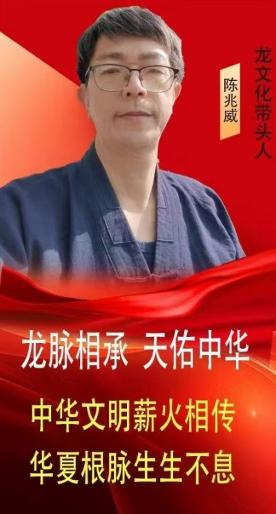 两会重点推荐著名艺术家 道家龙文化传播大使---陈兆威