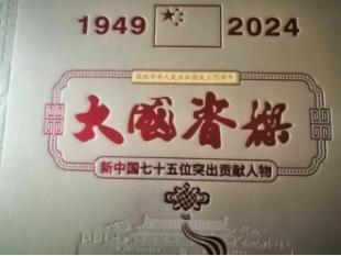 【2025年全国两会重点推荐】 濮方正：防雷科技，世界著名科学家引领创新