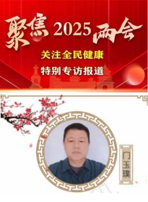 喜迎全国两会特别报道 中医优秀传承人 门氏专治面瘫---门玉璞老师