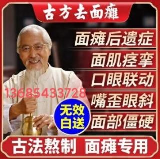 喜迎全国两会特别报道 中医优秀传承人 门氏专治面瘫---门玉璞老师